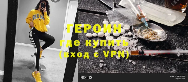 Героин Heroin  Добрянка 